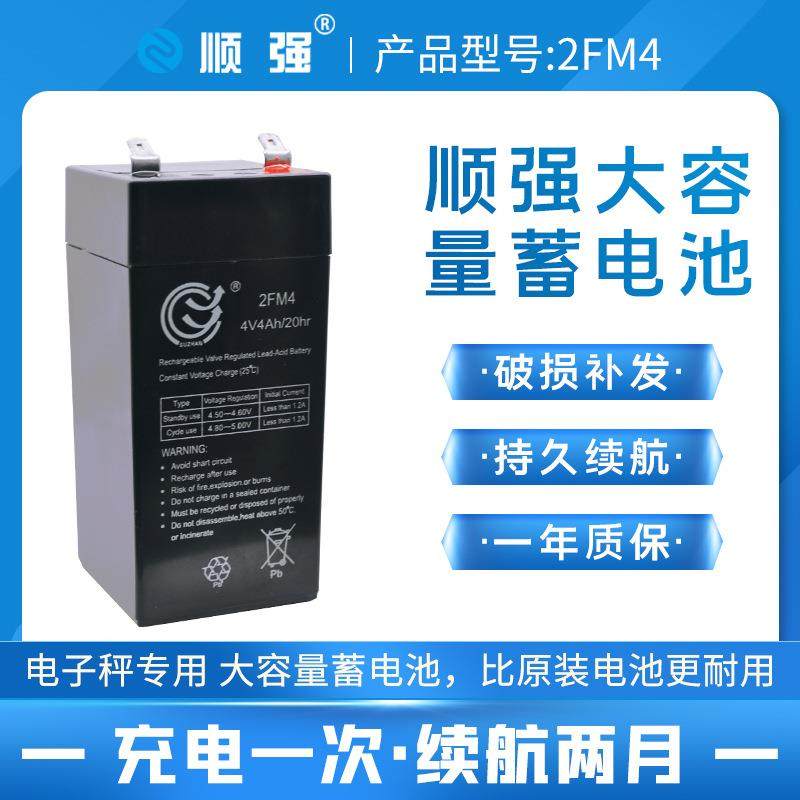 精准电子秤电池电子称充电器通用4v4ah商用台秤公斤秤电瓶蓄电池