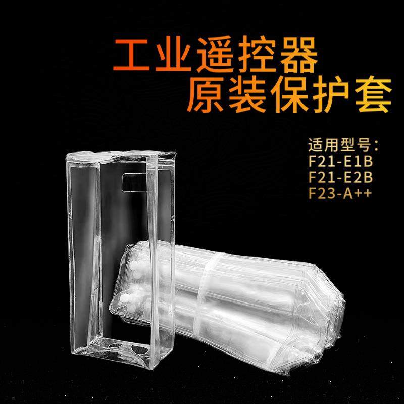 起重机行车天车工业无线遥控器保护套F21-1B手柄防尘袋