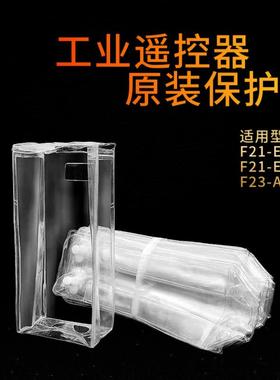起重机行车天车工业无线遥控器保护套F21-1B手柄防尘袋