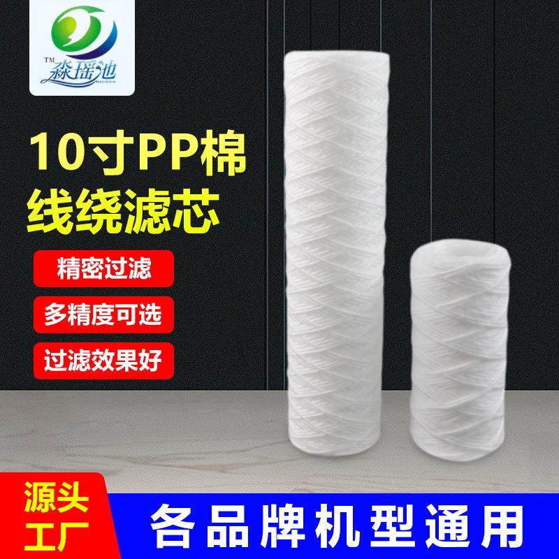 净水器滤芯pp线绕通用型10寸工业污水厂净水处理过滤芯缠绕式棉芯