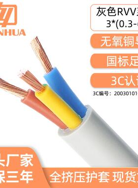 纯铜灰色3芯护套RVV3*0.3/0.5/0.75/1/1.5/2.5/4/6/10平方电源线