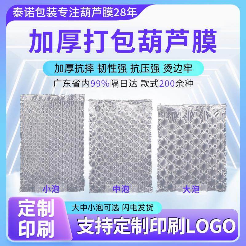 葫芦膜黑色充气膜卷材充气包装易碎品气垫膜缓冲袋快递防震气泡膜