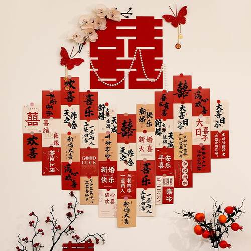 结婚喜字卡片婚房布置套装女方新房卧室装饰爱心背景墙贴订婚拍照