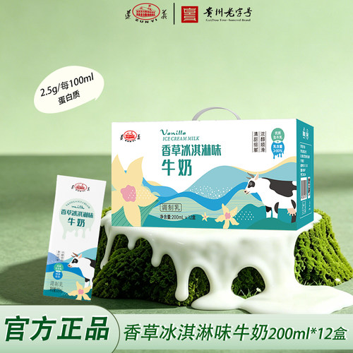 遵义乳业香草冰淇淋味牛奶