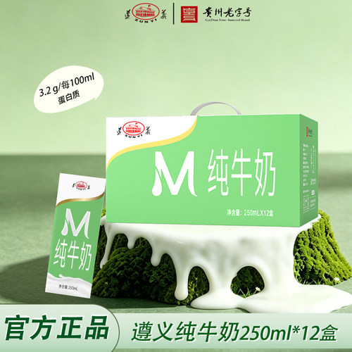 贵州遵义纯牛奶250ml12盒