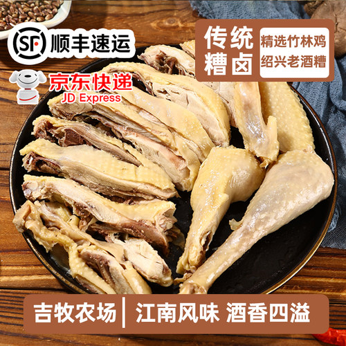 正宗香糟鸡酒糟鸡宁波绍兴特产盐水鸡竹林鸡真空包装凉菜开袋即食
