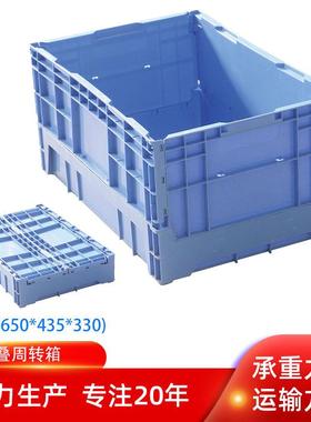 650*435*330高位折叠箱S806E内倒式S折叠塑料物流箱加厚