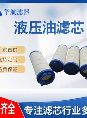 供应替代颇尔滤油机滤芯 UE210AZ8Z 油滤芯 UE210AP8Z