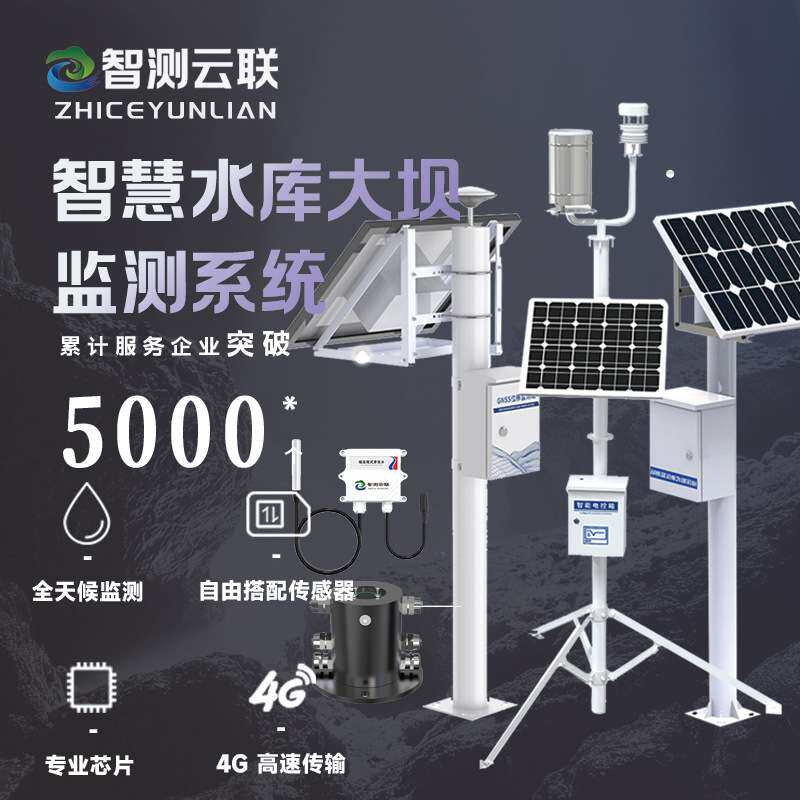 水库大坝检测系统全天候监测4G传输智能预警泥石流防洪预警监测仪