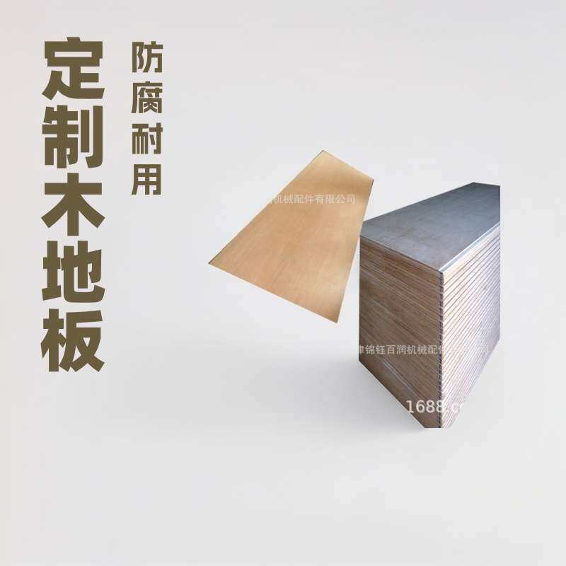 集装箱木地板 修箱造箱用底板木胶合板集装箱竹木地板