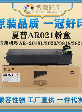 兼容夏普AR021粉盒AR-2018L/3020//3818/3821/4018/4020/4021