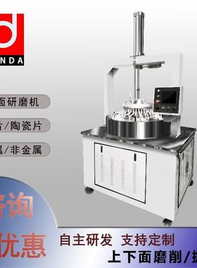 方达厂家 型号FD13-6b 双面研磨机 高产量高良率 方达研磨设备