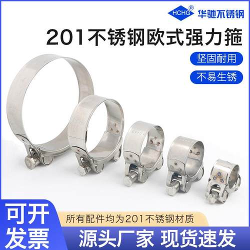 不锈钢201强力喉箍欧式强力箍抱箍卡箍汽车用不锈钢金属喉箍