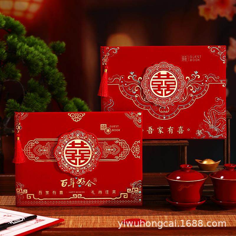 中式结婚礼金本植绒婚庆薄嘉宾人情记账本签名签到册喜庆用品,节庆用品/礼品,陪嫁用品套装,淘宝优惠券,粉丝福利购,淘宝优惠卷