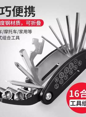 自行车工具内六角螺丝刀套筒扳手便携折叠修理配件骑行多功能套件