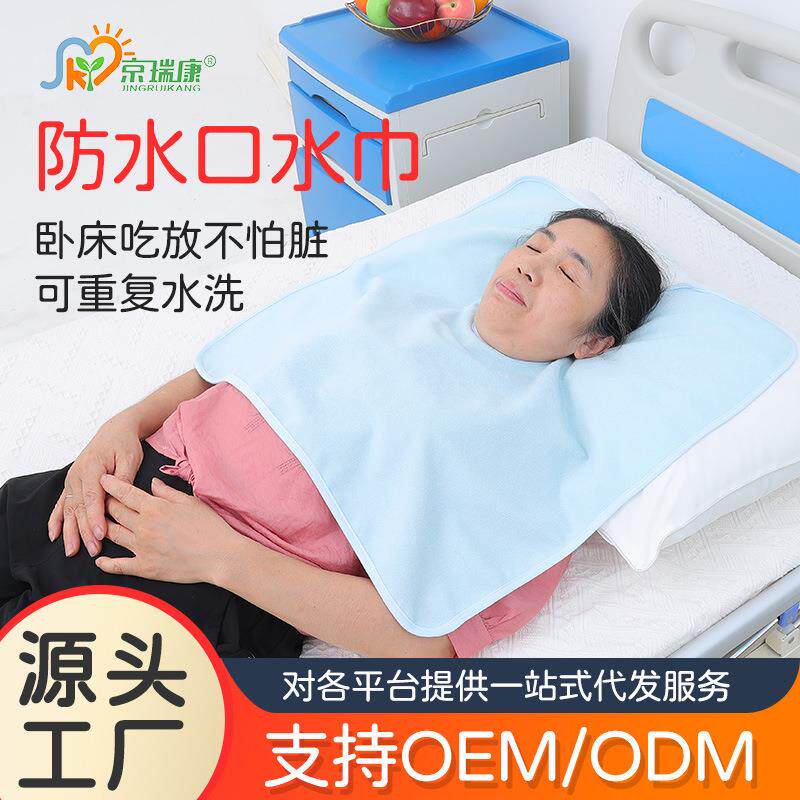老人卧床防水口水巾成人吃饭用的围嘴围裙老年人用餐围脖饭兜防漏