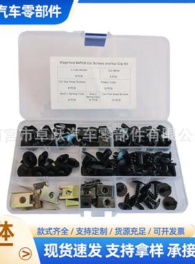 跨境64PCS72PCS80PCS汽车卡扣U型螺母夹汽车挡泥板快丝垫片螺丝