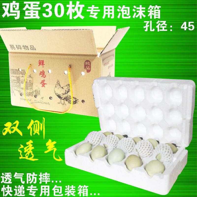 鸡蛋泡沫包装箱 咸蛋托 快递运输专用防震防摔碎保护透打包气纸箱