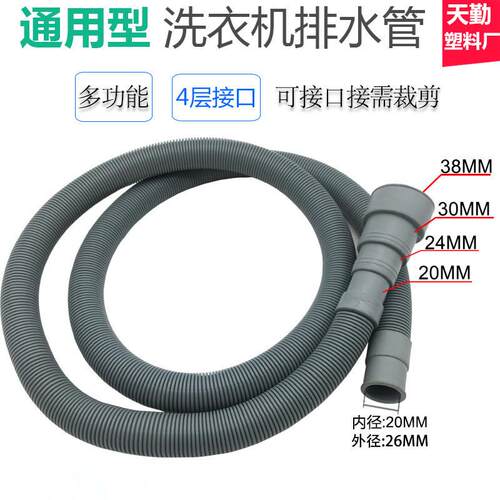 全自动滚筒洗衣机排水管出水管加厚排水延加长接口多口径20 24 38