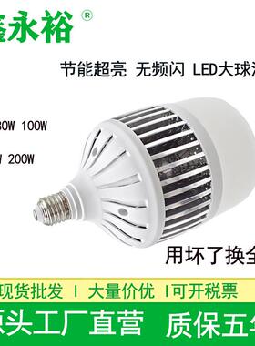 鑫永裕led球泡超亮车间仓库大功率节能灯泡80W100W150W200W球泡灯