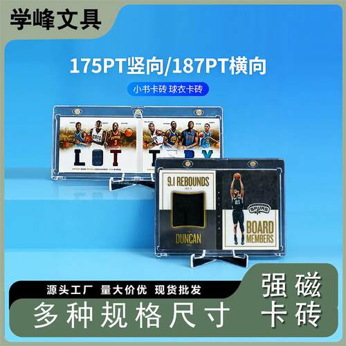 厂家175PT卡砖竖向二连强磁小书保护盒球星187PT横向书签定制