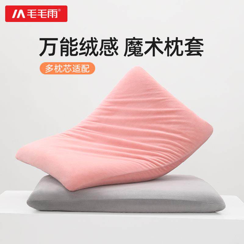 毛毛雨云感绒乳胶枕套弹力枕套单个装亲肤不易掉毛秋冬热门新款