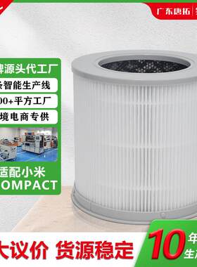 适配小米4 compact紧凑型空气过滤器滤网跨境小米空气净化器滤芯