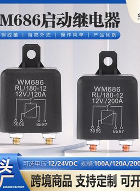 WM686汽车继电器12V24V大功率100A/120A/200A大电流启动继电器