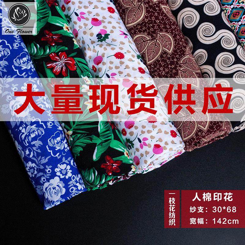 人造棉印花面料棉绸印花粘胶布料人棉竹节定位喷气底布面料现货