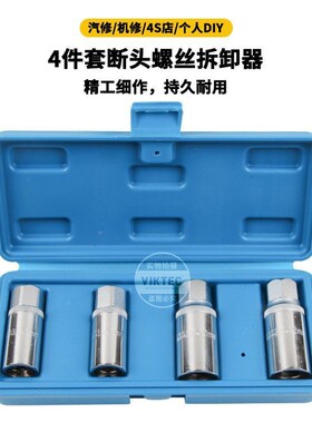 螺双头头螺取VT01792出器螺丝双头螺栓纹式4件工具双螺杆螺滑牙栓