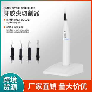 牙科器械牙胶尖切断器熔断器切割器口腔设备器材配4个切断头