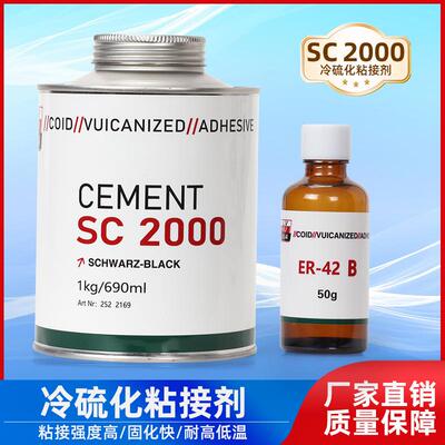 SC2000橡冷硫化粘接剂送KPL高强度输送粘接工业皮带胶胶带输带粘