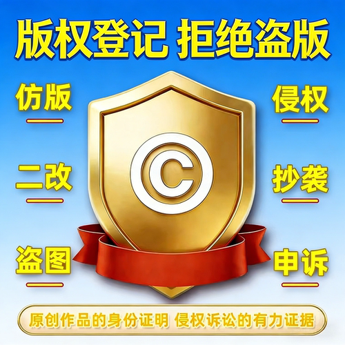 【包下】版权著作权最快当天下证
