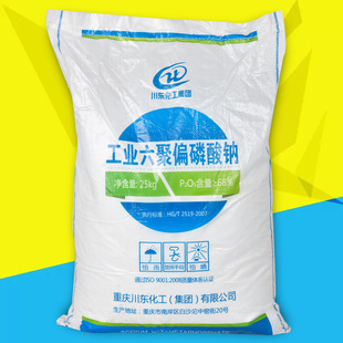 20年专业经营印染清洗,选矿用,陶瓷用软水剂助剂六偏磷酸钠