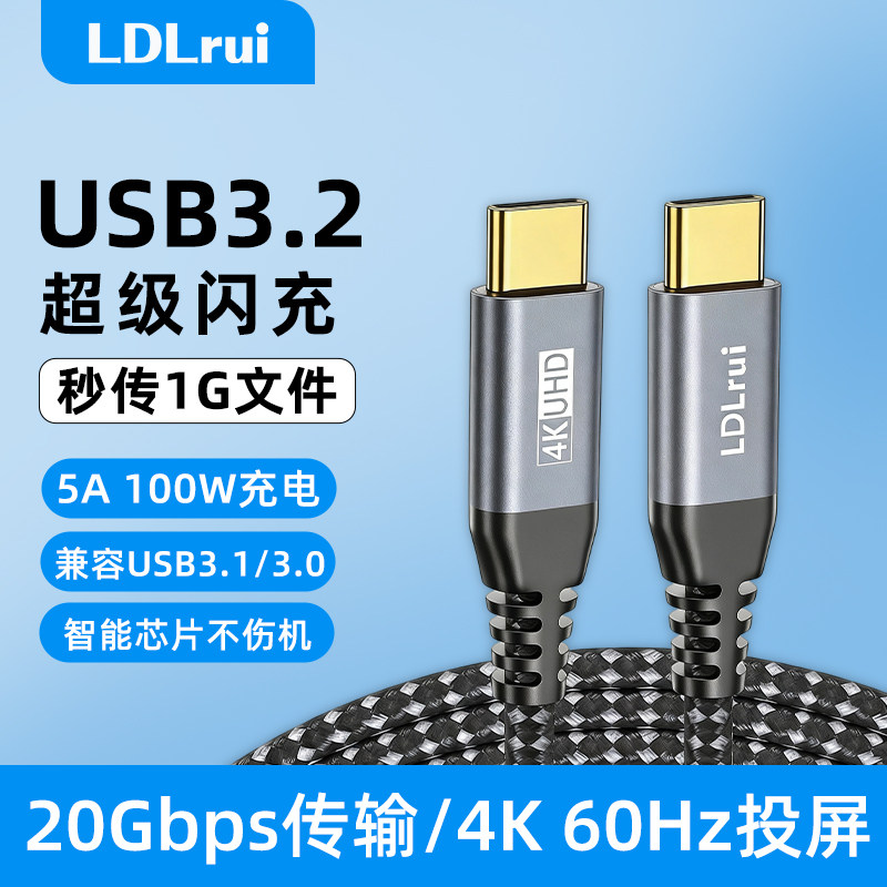 【适用苹果】LDLrui双typeC三用USB3.2Gen2*2传输20GB/S快充数据线4K视频投屏编织PD100W闪充iPhone华为手机
