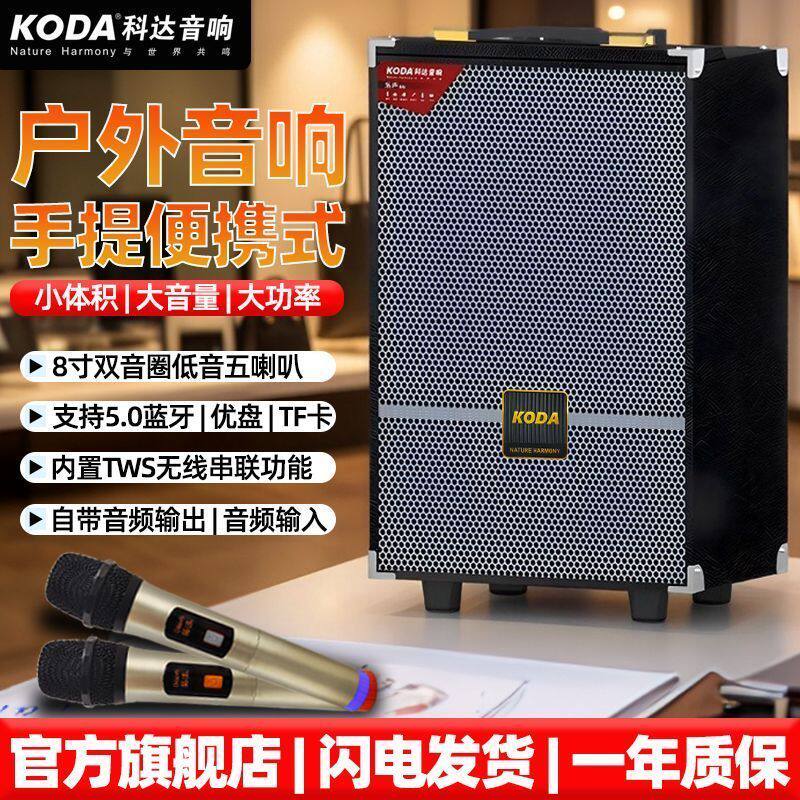 科达双音圈8寸广场舞音响户外K歌大功率大音量高档手提式蓝牙音箱
