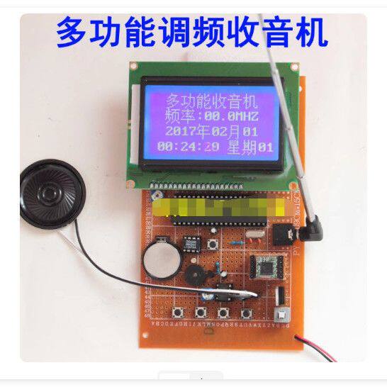 基于51单片机FM调频收音机套件 带时间显示功能 电子设计制作散件