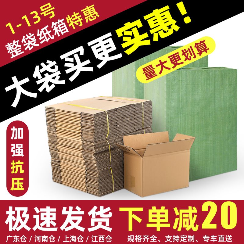 邮政纸箱子快递打包发货箱加厚特硬1-13号包装盒批发