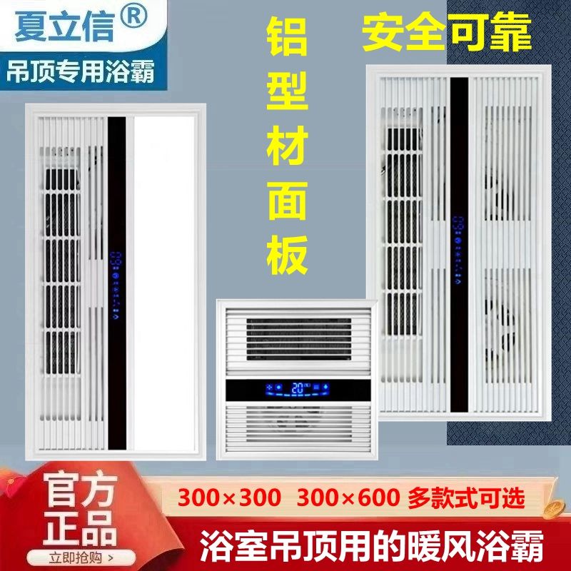 浴霸单风暖集成吊顶浴室暖气照明换气扇300×300三合一取暖灯天花
