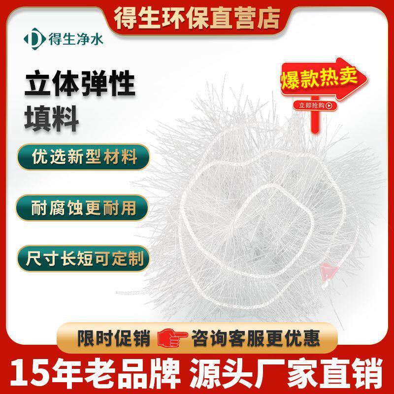 立体弹性填料好氧厌氧兼氧生物绳填料挂膜水解酸化池组合材料厂家