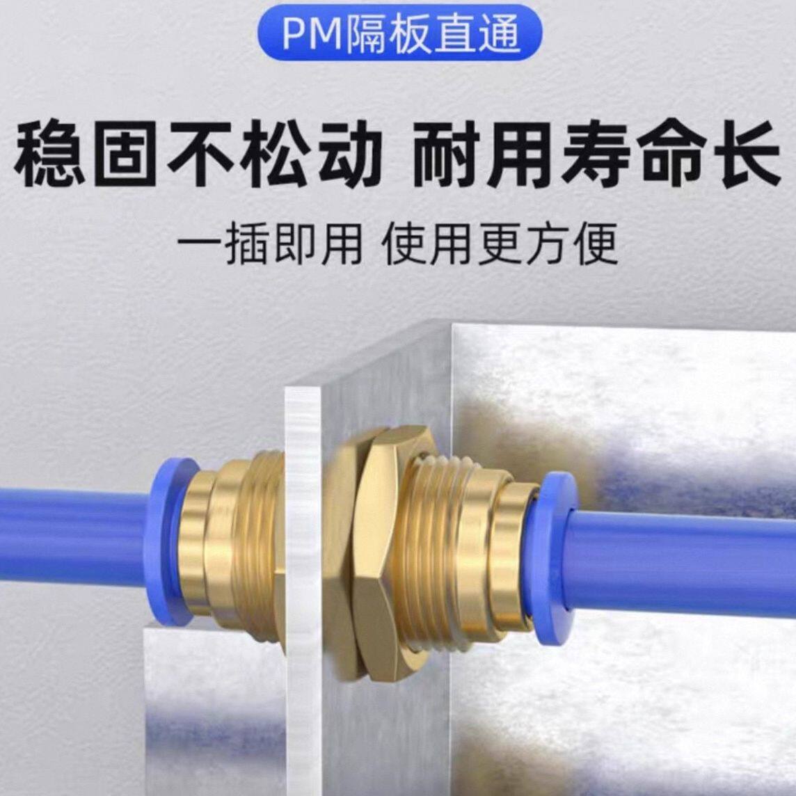 气动气管快速接头隔板直通PM4/6/8/10/12/全(实惠装)