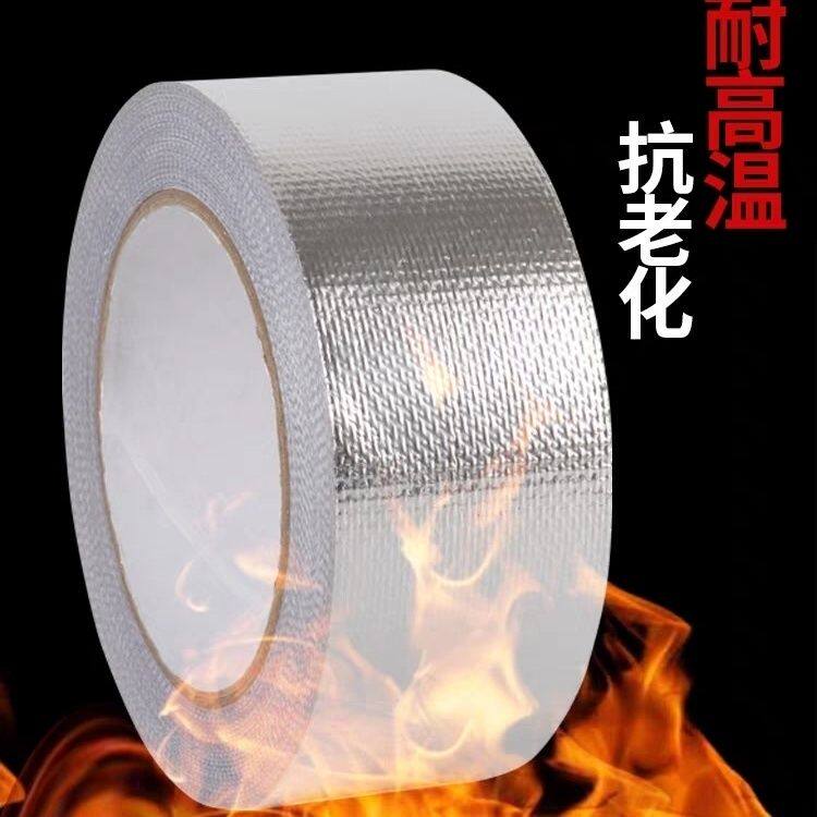 自粘玻纤铝箔胶带隔热阻燃超厚自粘反光防晒耐高温衬纸铝箔胶带