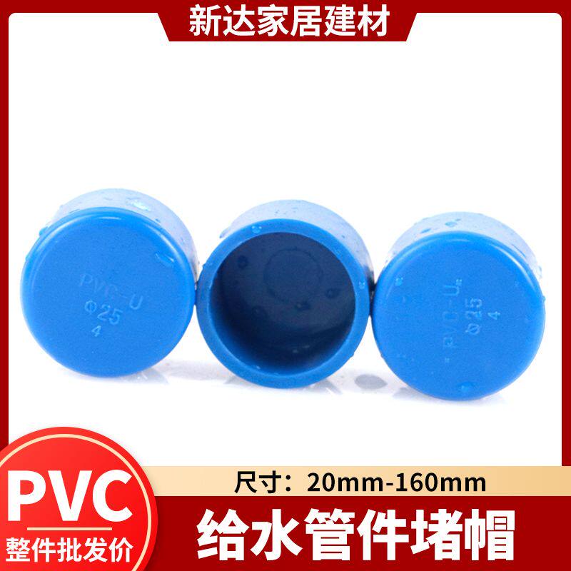 pvc水管堵头接头管帽堵盖帽闷头管件塑料管堵帽水管配件蓝色批发