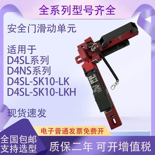 电磁锁安全滑动单元D4SL-NSK10-LK 10-LK-K D4SL-NSK10-LKH