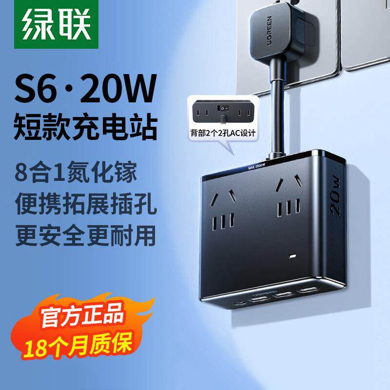 绿联魔方插座USB插座插排新国标家用电源插座转换器20W快充多功能