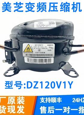 适/用于冰箱变频DZ90V1D压缩机Z/Z90V1QDZ9压0V1M美芝变频缩机