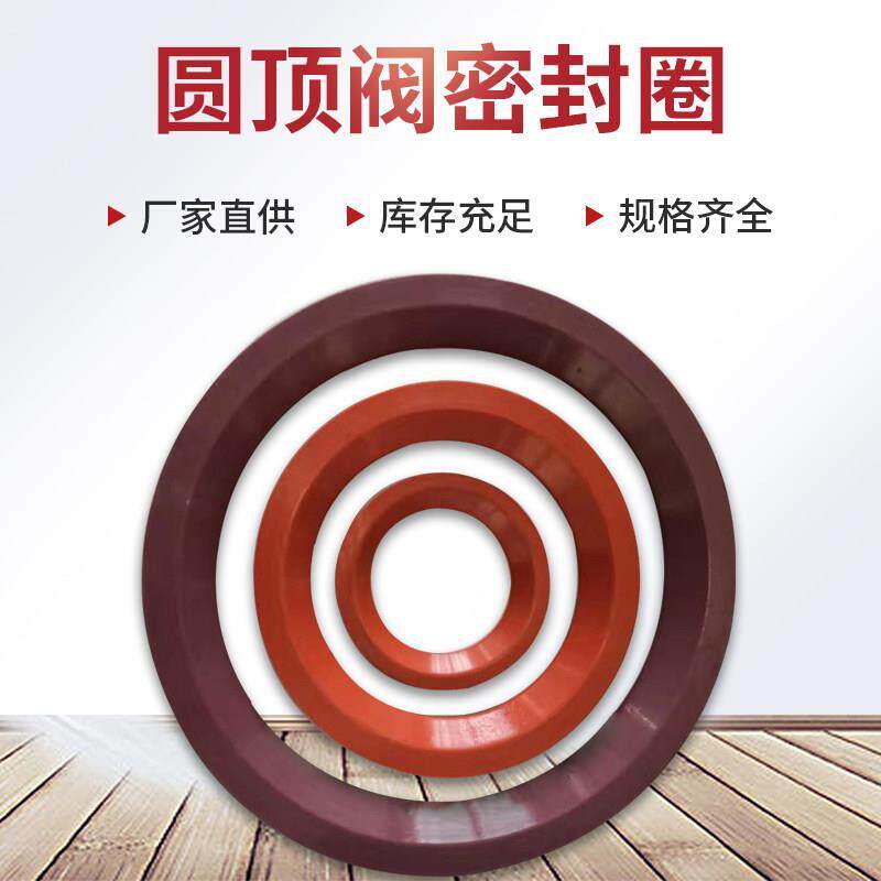 克莱德圆顶阀密封圈电厂橡胶密封圈硅胶防水胶圈工业切换阀门圈