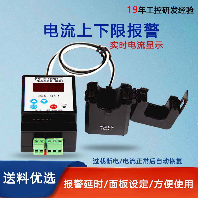 电流报警器电流过载保护器开关控制器继器自动断电防过流联动厂家