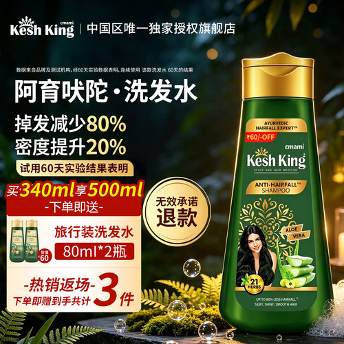 KESHKING洗发水印度官方总代理
