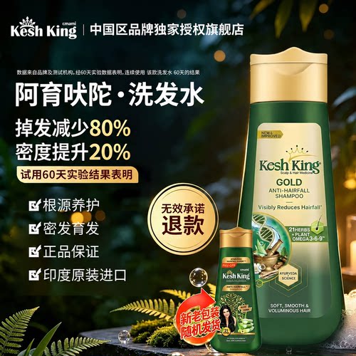 kesh king印度进口阿育吠陀洗发水21草本清洁油头滋养发根